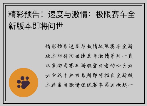 精彩预告！速度与激情：极限赛车全新版本即将问世