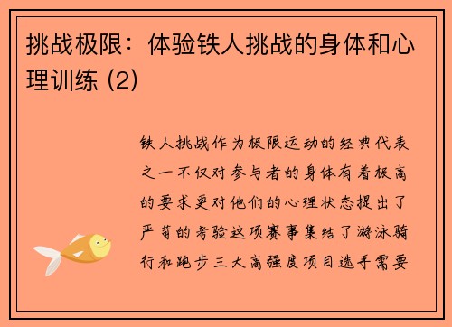 挑战极限：体验铁人挑战的身体和心理训练 (2)